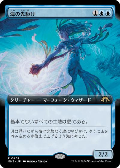 海の先駆け/Harbinger of the Seas（拡張アート）（MH3 0451 レア / 『モダンホライゾン３』）