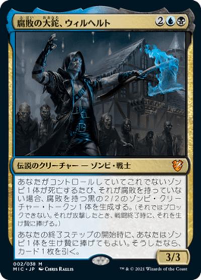 腐敗の大鉈、ウィルヘルト/Wilhelt, the Rotcleaver（MIC 002/038 神話レア / 『イニストラード：真夜中の狩り』統率者）