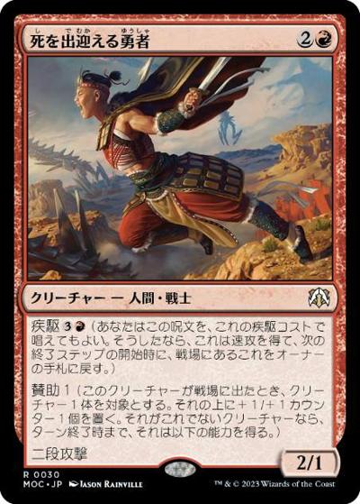 死を出迎える勇者/Death-Greeter's Champion（MOC 0030 レア / 『機械兵団の進軍』統率者デッキ）