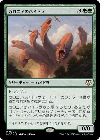 カロニアのハイドラ/Kalonian Hydra（MOC 0305 神話レア / 『機械兵団の進軍』統率者デッキ）