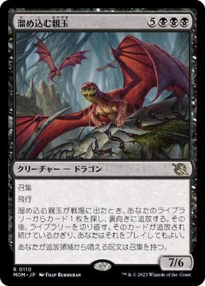 溜め込む親玉/Hoarding Broodlord（MOM 0110 レア / 『機械兵団の進軍』）