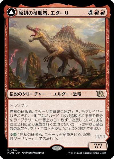 原初の征服者、エターリ/Etali, Primal Conqueror/原初の病、エターリ/Etali, Primal Sickness（MOM 0137 レア / 『機械兵団の進軍』）