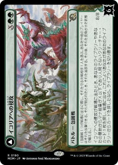 イコリアへの侵攻/Invasion of Ikoria/イコリアの頂点、ジローサ/Zilortha, Apex of Ikoria（MOM 0190 レア / 『機械兵団の進軍』）