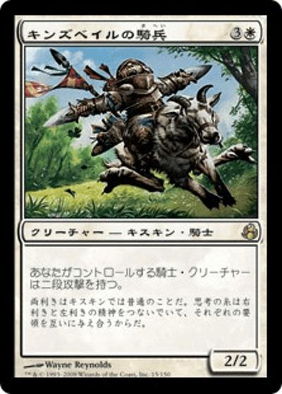 キンズベイルの騎兵/Kinsbaile Cavalier（MOR 15/150 レア / モーニングタイド）