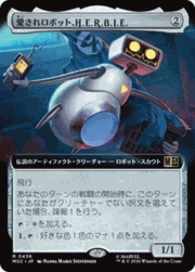 愛されロボット、H.E.R.B.I.E./H.E.R.B.I.E., Lovable Robot（拡張アート版）
