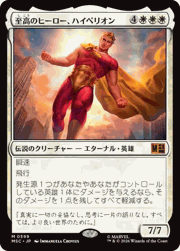 至高のヒーロー、ハイペリオン/Hyperion, Supreme Hero