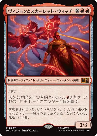 ヴィジョンとスカーレット・ウィッチ/The Vision and Scarlet Witch（MSC 0707 神話レア / マーベル スーパー・ヒーローズ 統率者）