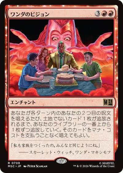ワンダのビジョン/Wanda's Vision（MSC 0708 レア / マーベル スーパー・ヒーローズ 統率者）