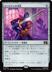 ソーズマンの刃金/Swordsman's Steel
