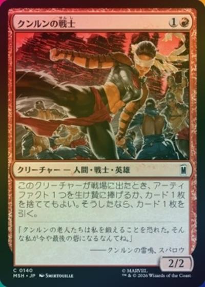 クンルンの戦士/K'un-Lun Warrior（ホイル版）（MSH 0140 コモン / マーベル スーパー・ヒーローズ）