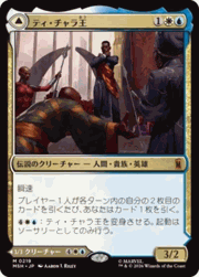 ティ・チャラ王/King T'Challa/揺るがぬ希望、ブラックパンサー/Black Panther, Hope Enduring