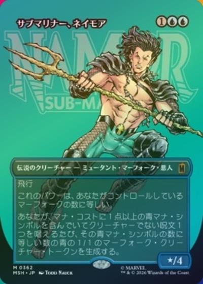 サブマリナー、ネイモア/Namor the Sub-Mariner（ボーダーレス・ホイル版）（MSH 0362 神話レア / マーベル スーパー・ヒーローズ ブースター・ファン）