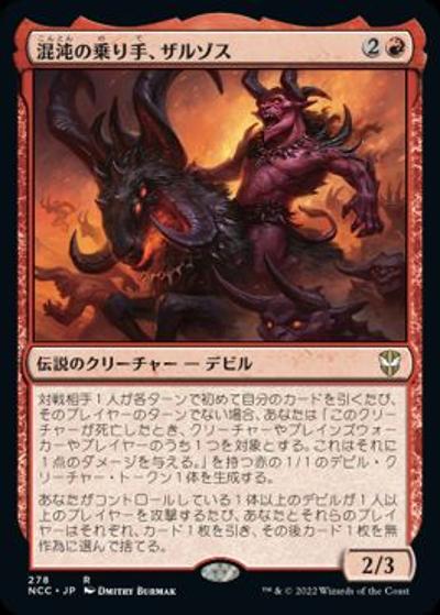 混沌の乗り手、ザルゾス/Zurzoth, Chaos Rider（NCC 278 レア / 『ニューカペナの街角』統率者）