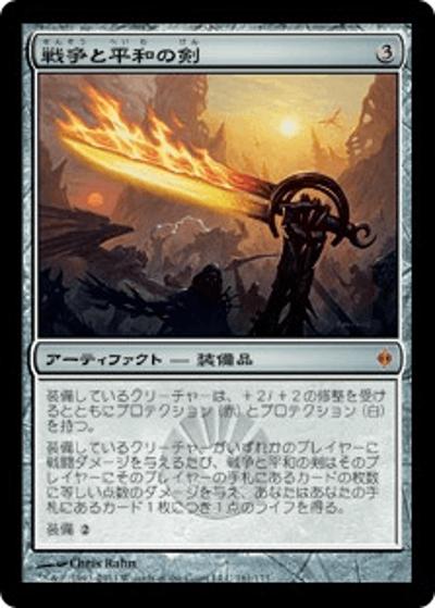 戦争と平和の剣/Sword of War and Peace（NPH 161/175 神話レア / 新たなるファイレクシア）
