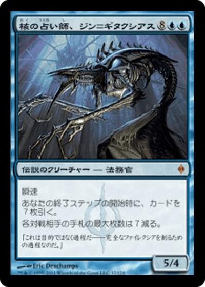 核の占い師、ジン＝ギタクシアス/Jin-Gitaxias, Core Augur（NPH 37/175 神話レア / 新たなるファイレクシア）