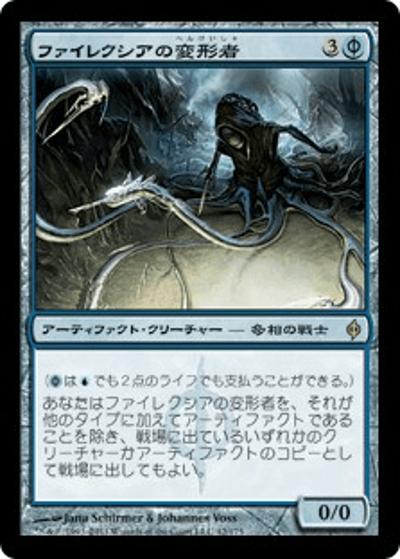 ファイレクシアの変形者/Phyrexian Metamorph（NPH 42/175 レア / 新たなるファイレクシア）