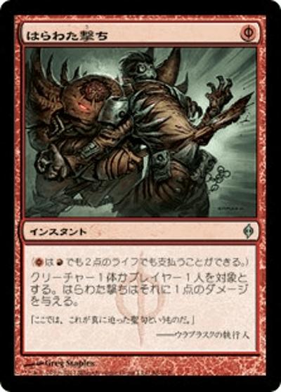 はらわた撃ち/Gut Shot（NPH 86/175 アンコモン / 新たなるファイレクシア）