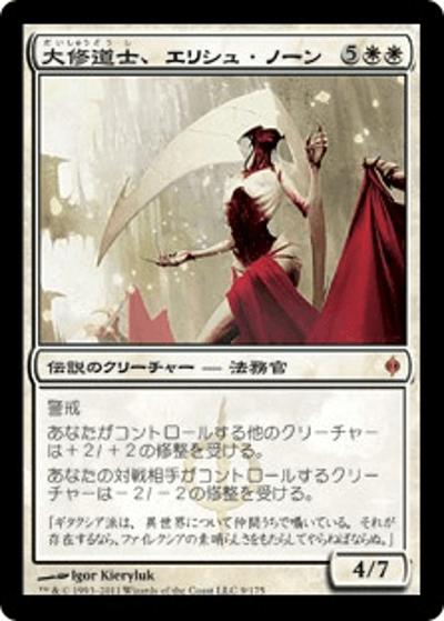 大修道士、エリシュ・ノーン/Elesh Norn, Grand Cenobite（NPH 9/175 神話レア / 新たなるファイレクシア）