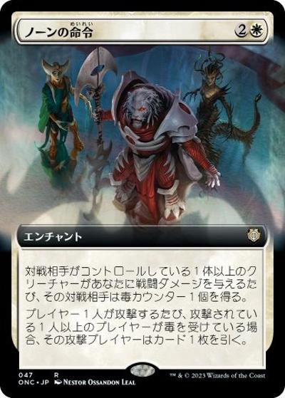 ノーンの命令/Norn's Decree（拡張アート）（ONC 047 神話レア / 『ファイレクシア：完全なる統一』統率者デッキ）
