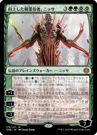 向上した精霊信者、ニッサ/Nissa, Ascended Animist（ONE 175/271 神話レア / 『ファイレクシア：完全なる統一』）