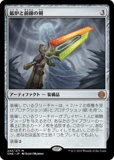 鉱炉と前線の剣/Sword of Forge and Frontier（ONE 244/271 神話レア / 『ファイレクシア：完全なる統一』）