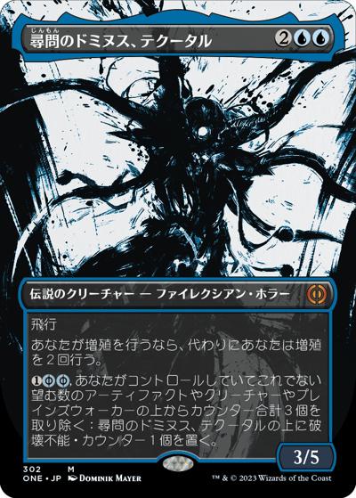 尋問のドミヌス、テクータル/Tekuthal, Inquiry Dominus（ボーダーレス）（ONE 302 レア / 『ファイレクシア：完全なる統一』）
