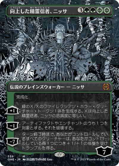 向上した精霊信者、ニッサ/Nissa, Ascended Animist（ボーダーレス）（ONE 339 レア / 『ファイレクシア：完全なる統一』）