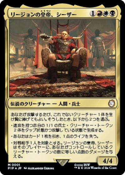 リージョンの皇帝、シーザー/Caesar, Legion's Emperor（ホイル版）（PIP 0001 神話レア / 『Fallout』）