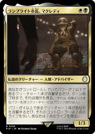 ランプライト市長、マクレディ/MacCready, Lamplight Mayor（PIP 0108 レア / 『Fallout』）