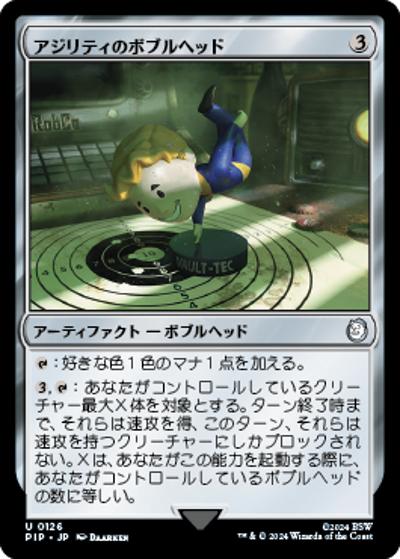 アジリティのボブルヘッド/Agility Bobblehead（PIP 0126 アンコモン / 『Fallout』）