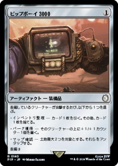 ピップボーイ3000/Pip-Boy 3000（PIP 0140 レア / 『Fallout』）