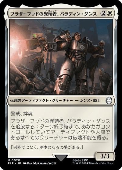 ブラザーフッドの異端者、パラディン・ダンス/Paladin Danse, Steel Maverick（PIP 0020 アンコモン / 『Fallout』）