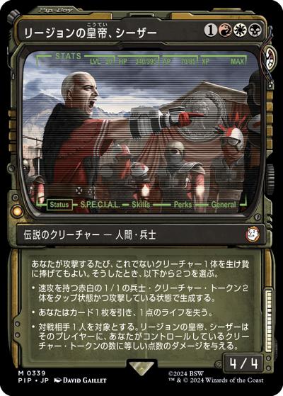 リージョンの皇帝、シーザー/Caesar, Legion's Emperor（ショーケース版)（PIP 0339 神話レア / 『Fallout』）