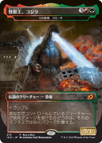 怪獣王、ゴジラ/Godzilla, King of the Monsters（ホイル版）（IKOP 275 神話レア / イコリア：巨獣の棲処 ボックス購入特典プロモパック）
