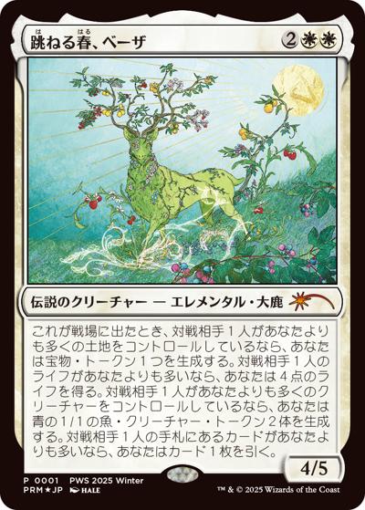 跳ねる春、ベーザ（PRM 0001 神話レア / プレインズウォーカー・シリーズプロモ上位賞）