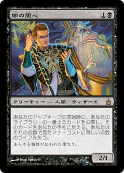 闇の腹心/Dark Confidant（RAV 81/306 レア / ラヴニカ：ギルドの都）