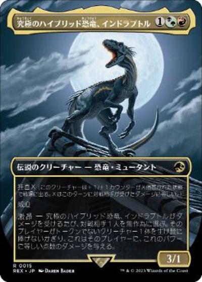 究極のハイブリッド恐竜、インドラプトル/Indoraptor, the Perfect Hybrid（REX 0015 レア / 『「ジュラシック・ワールド」コレクション』）