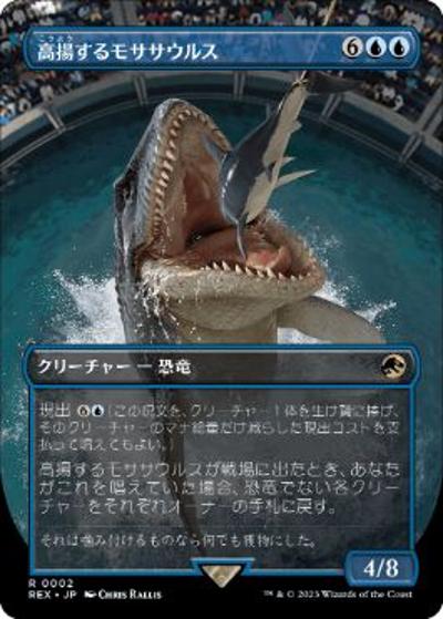 高揚するモササウルス/Cresting Mosasaurus（REX 0002 レア / 『「ジュラシック・ワールド」コレクション』）