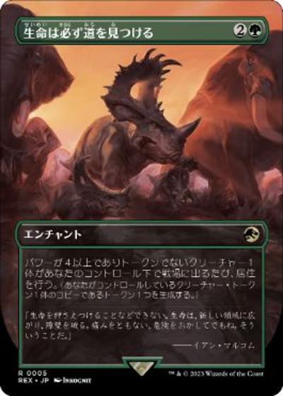 生命は必ず道を見つける/Life Finds a Way（REX 0005 レア / 『「ジュラシック・ワールド」コレクション』）