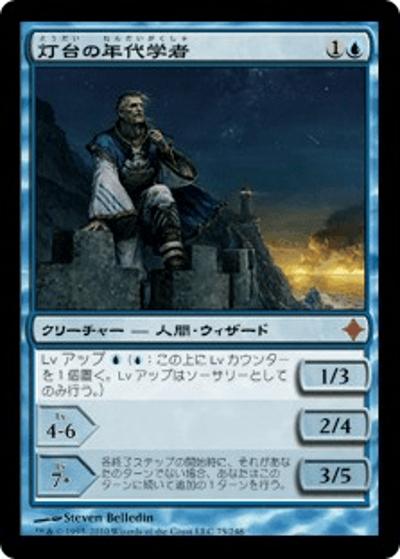 灯台の年代学者/Lighthouse Chronologist（ROE 75/248 神話レア / エルドラージ覚醒）
