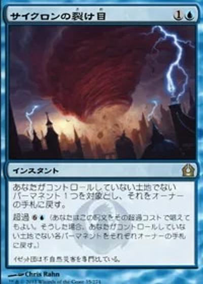 サイクロンの裂け目/Cyclonic Rift（RTR 35/274 レア / ラヴニカへの回帰）