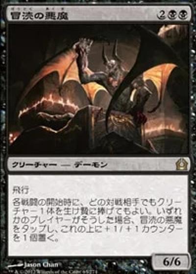 冒涜の悪魔/Desecration Demon（RTR 63/274 レア / ラヴニカへの回帰）