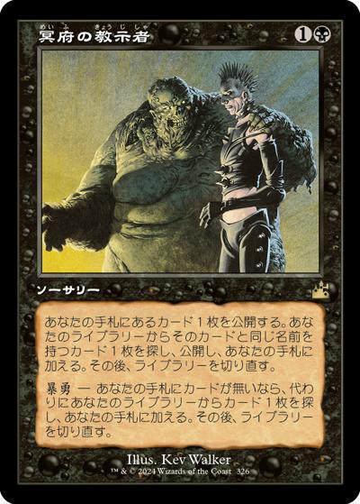 冥府の教示者/Infernal Tutor（旧枠）（RVR 326 レア / 『ラヴニカ・リマスター』）