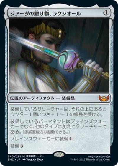 ジアーダの贈り物、ラクシオール/Luxior, Giada's Gift（SNC 240/281 神話レア / 『ニューカペナの街角』）