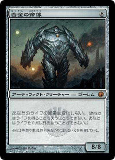 白金の帝像/Platinum Emperion（SOM 193/249 神話レア / ミラディンの傷跡）