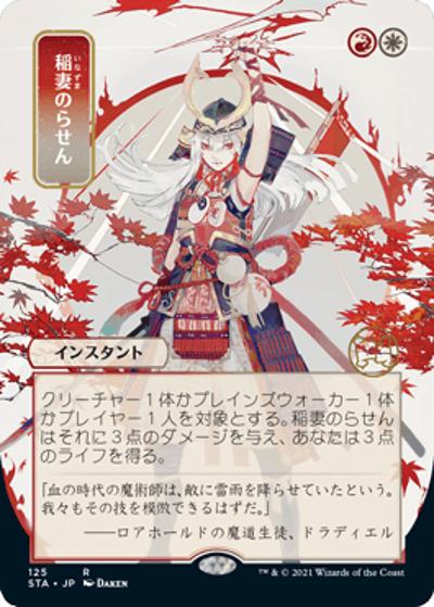稲妻のらせん/Lightning Helix（日本画・エッチング・ホイル版）（STA 125 レア / 『ストリクスヘイヴン：魔法学院』日本画ミスティルアーカイブ）