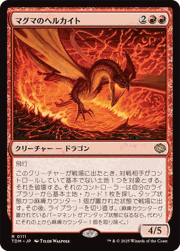 マグマのヘルカイト/Magmatic Hellkite