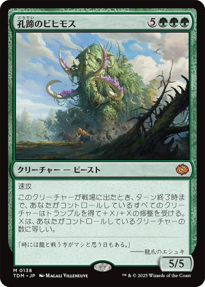 孔蹄のビヒモス/Craterhoof Behemoth（TDM 0138 神話レア / 『タルキール：龍嵐録』）