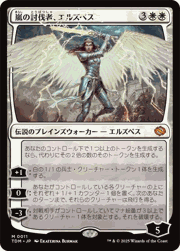 嵐の討伐者、エルズペス/Elspeth, Storm Slayer（ホイル版）