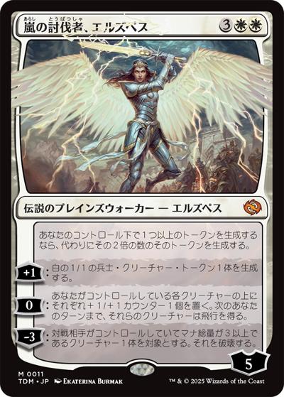 嵐の討伐者、エルズペス/Elspeth, Storm Slayer（ホイル版）（TDM 0011 神話レア / 『タルキール：龍嵐録』）